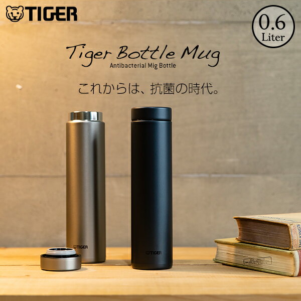 タイガー 水筒 真空断熱 ボトル 600ml MMZ-K60