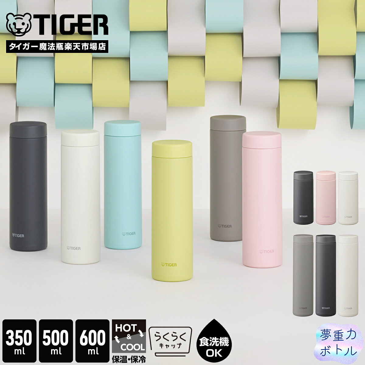 ＼9/1発売予定ご予約受付中／タイガー 水筒 食洗機対応 パッキン一体 らくらくキャップ 真空断熱 ボトル 350ml 500ml 600ml MMZ-V035 MMZ-V050 MMZ-V060 軽量 保温 保冷 直飲み おしゃれ ステンレスボトル サハラ 食洗機 ブラック ホワイト ベージュ ピンク ブルー