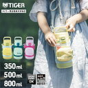 タイガー 水筒 強ゾコ ステンレスボトル 真空断熱ボトル 350ml 500ml 800ml MTA-A035 MTA-A050 MTA-A080 ワンプッシュ...