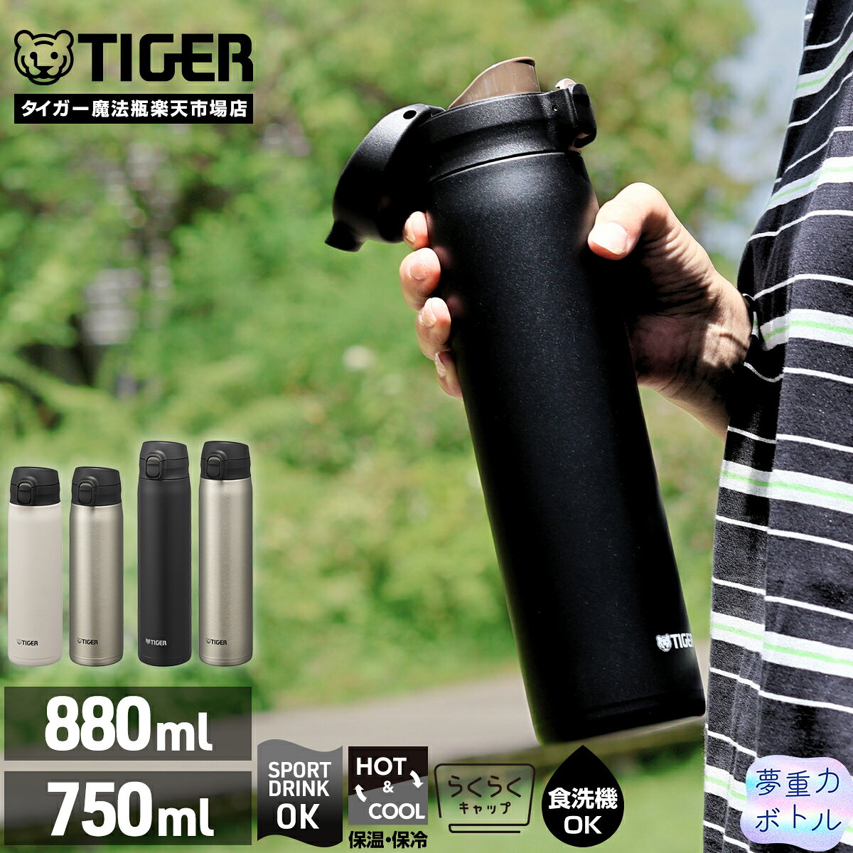 楽天市場】タイガー 水筒 サハラ（容量（水筒・ボトル）750 ～ 799mL