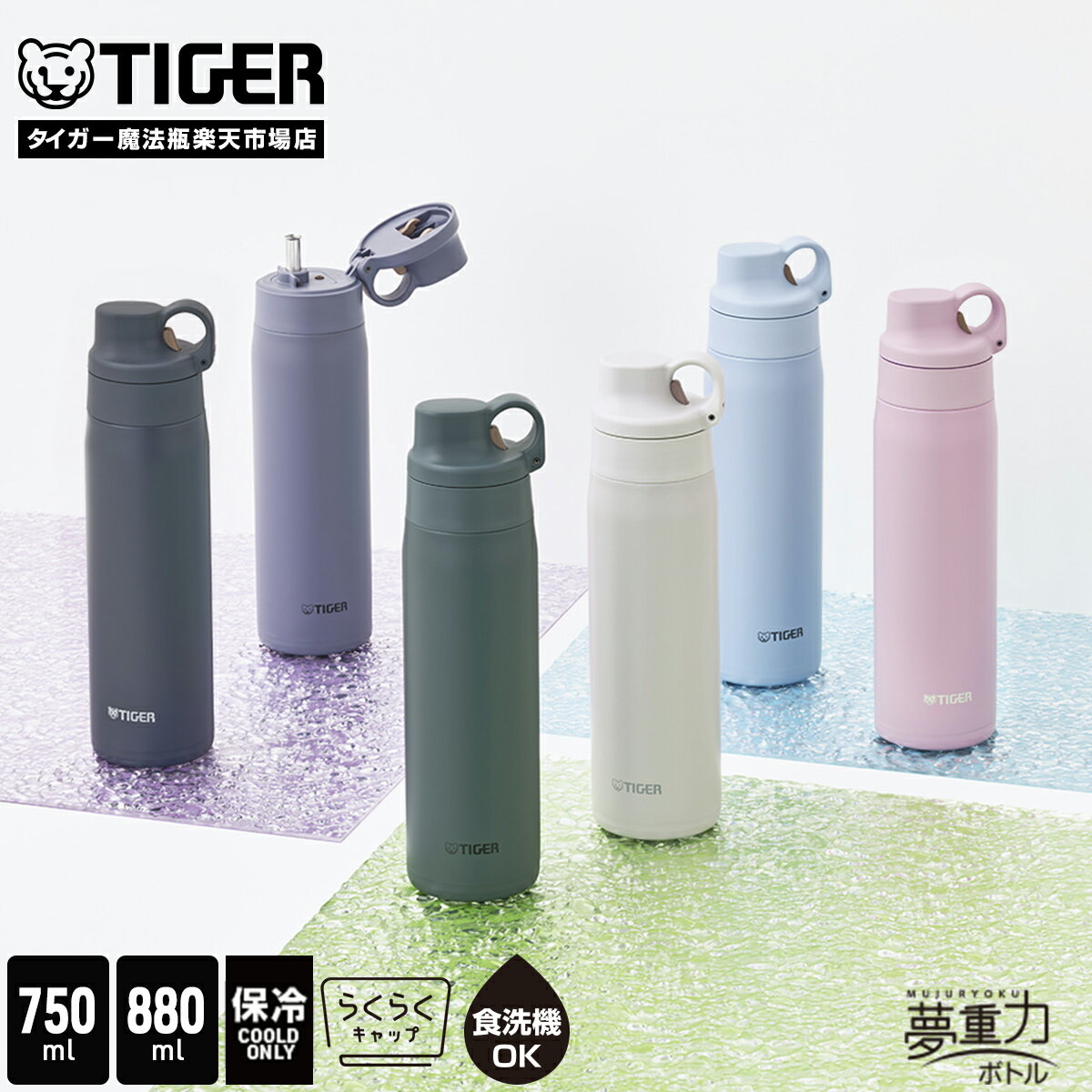 ＼5/10新色追加／ステンレス製 ストロー ボトル 水筒 750mL 880mL タイガー MTS-W075 MTS-W088 保冷専用 軽量 ホワイト ブルー パープル ピンク ネイビー 子ども キッズ ワンタッチ ワンプッシュ マグボトル らくらくキャップ 食洗機