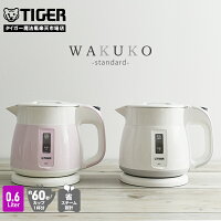 電気ケトル タイガー （600ml) 「わく子」 PCF-G060 タイガー魔法瓶 ケトル ポット 早い 省スチーム おしゃれ 安全 1人暮らし