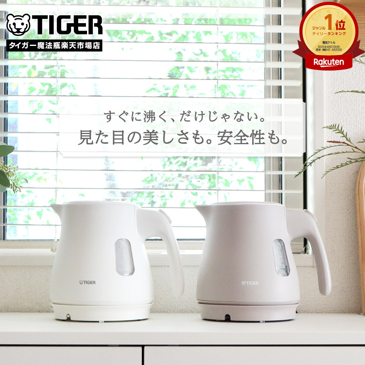 【タイガー魔法瓶 楽天市場店】 電気ケトル わく子 0.8L 800mL 安心 安全 軽量 省スチーム PCM-N080 おしゃれ ケトル ポット マット ホワイト ブロンド ベージュ タイガー