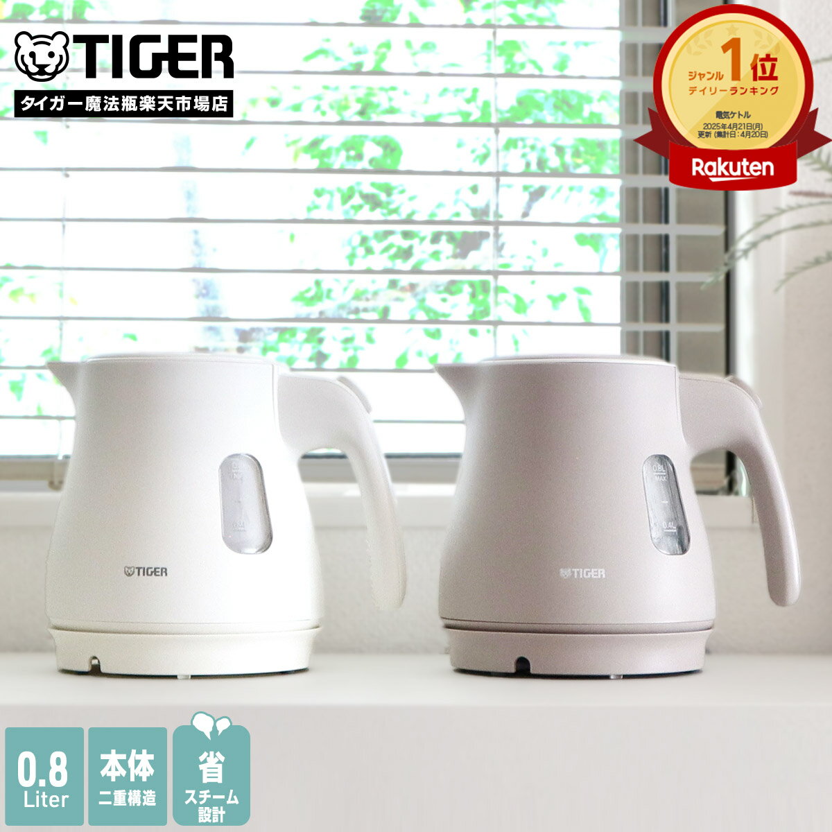 【店内全品P5倍★2/23 1:59迄】タイガー魔法瓶 タイガー 電気ケトル わ