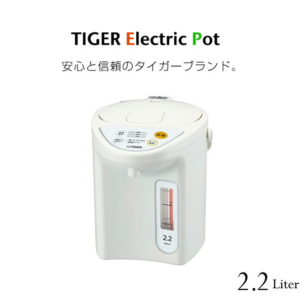 タイガー マイコン電動ポット（2.2L