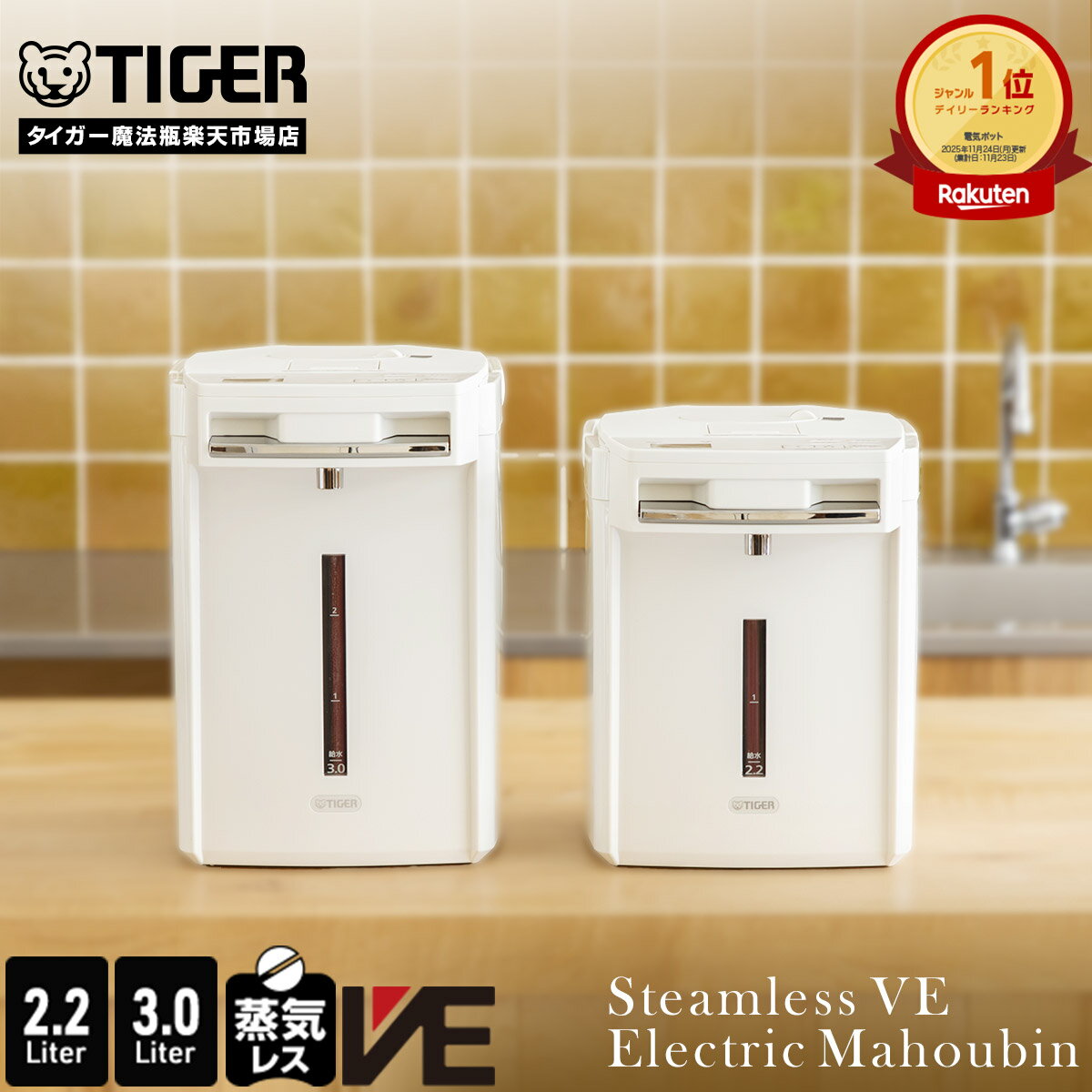 【エントリーで店内全品P10倍★ 12/4 20:00-12/11 1:59】9/21発売 蒸気レス VE 電気ポット 日本製 とく子さん 2.2L 3.0L PIM-N220 PIM-N300 ホワイト ベージュ 電動ポット 電気 まほうびん 省エネ タイガー タイマー 予約 お湯計量 温度設定 保温 エアー給湯 タイガー魔法瓶