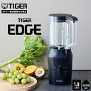【エントリーで店内全品P10倍★ 11/27 1:59迄】10/21発売 ミキサー 冷凍 食材 氷対応 タイガー魔法瓶 SLC-N100 TIGER EDGE ...