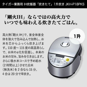タイガー IH炊飯器 業務用 1升 JKH-P18P タイガー魔法瓶 IH 炊飯ジャー 「炊きたて」 麦めし もち麦 大麦 ステンレス 連続炊飯