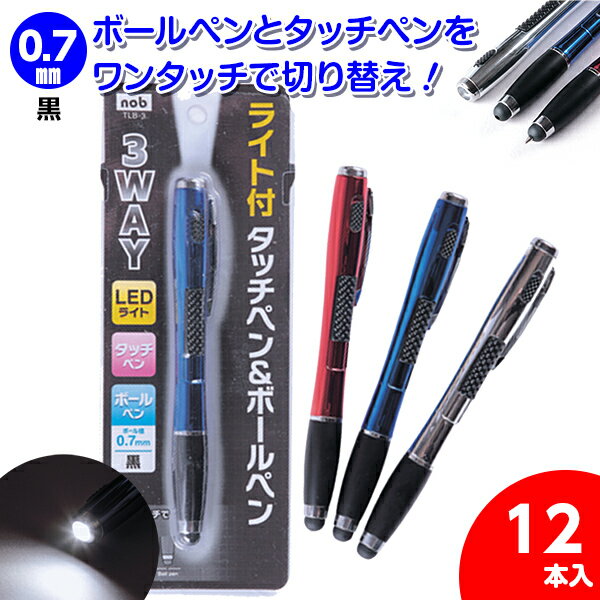 ボールペン（2000円程度） ライト付タッチボールペン{文具 便利グッズ ギフト 誕生日 子ども会 施設}[子供会 保育園 幼稚園 景品 イベント お祭り プレゼント 人気]【色柄指定不可】【不良対応不可】