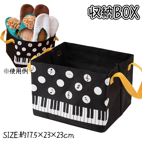 メロディ 収納BOX{雑貨 鍵盤 ピアノ 音楽 ボックス ギフト 誕生日 子ども会 施設}[子供会 保育園 幼稚園 景品 イベント お祭り プレゼント 人気]【色柄指定不可】 その1