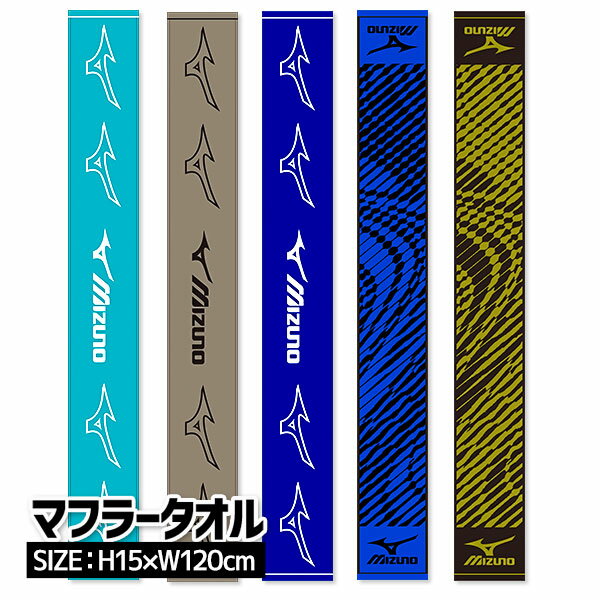 楽天タイガーキャットプラスミズノ マフラータオル{雑貨 男の子 向け ギフト 誕生日 子ども会 施設}[子供会 保育園 幼稚園 景品 イベント お祭り プレゼント 人気]【色柄指定不可】