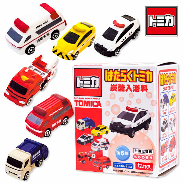 トミカ バスボール{雑貨 キャラクター 車 入浴剤 バス用品 ギフト 誕生日 子ども会 施設}[子供会 保育園 幼稚園 景品 イベント お祭り プレゼント 人気]【色柄指定不可】【不良対応不可】