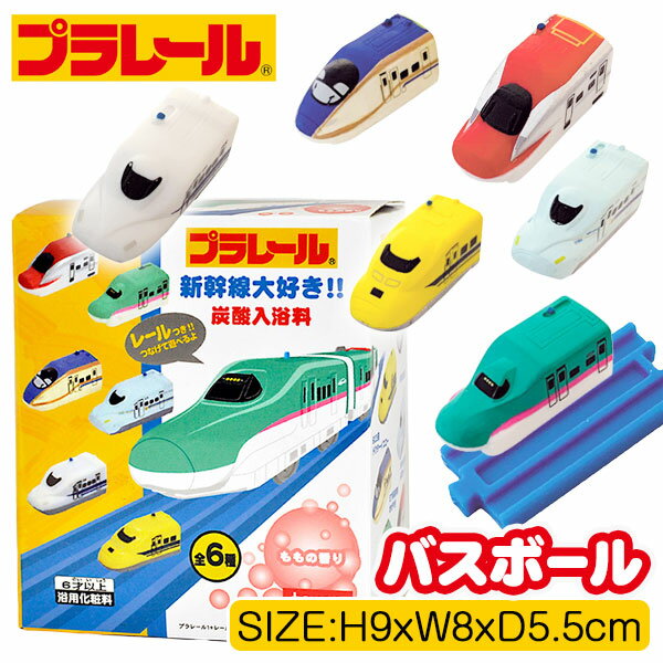 プラレール バスボール{雑貨 キャラクター 電車 入浴剤 バス用品 ギフト 誕生日 子ども会 施設}[子供会 保育園 幼稚園 景品 イベント お祭り プレゼント 人気]【色柄指定不可】【不良対応不可】