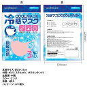 冷感マスク 大人用 3枚入 ピンク{夏用マスク 接触冷感 冷感 マスク 洗える 夏 涼しい クール 男性 女性 子ども 返品不可} ☆入学 卒業[子供会 保育園 幼稚園 景品 イベント お祭り プレゼント 人気]【色柄指定不可】【不良対応不可】