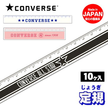 コンバース 定規{文具 ギフト 誕生日 子ども会 施設}[子供会 保育園 幼稚園 景品 イベント お祭り プレゼント 人気]【色柄指定不可】【不良対応不可】