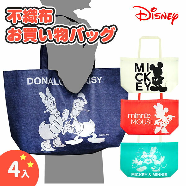 ディズニー 不織布お買い物バッグ{雑貨 キャラクター ギフト 誕生日 子ども会 施設}[子供会 保育園 幼稚園 景品 イベント お祭り プレゼント 人気]【色柄指定不可】【不良対応不可】のサムネイル