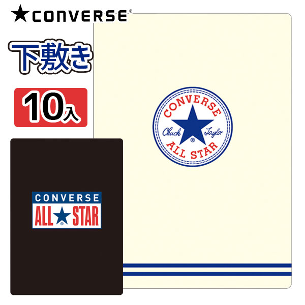 コンバース 下敷{CONVERSE 下敷 ALLSTAR スポーツ ブランド 文具 文房具 学校 会社 こども キッズ 子ども会 施設}[子供会 保育園 幼稚園 景品 イベント お祭り プレゼント 人気]【色柄指定不可】【不良対応不可】