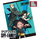 【沖縄・離島への配送について】 大変申し訳ございませんが、沖縄県・離島地域(及び一部の地域)への発送は当店ではできかねます。 沖縄県・離島地域(及び一部の地域)への発送ご希望のお客様は当店姉妹サイト「こどもモールタイガーキャット」にて改めてご注文下さい。 【商品サイズ】 約31×22cm 【主な仕様】 材質：PP 【商品説明】 大人気アニメ「SPY×FAMILY」のクリアファイルです☆クールなデザインがかっこいい！ 【関連キーワード】 SPY×FAMILY スパイファミリー キャラクター グッズ 文具 文房具 ステーショナリー クリアファイル 書類整理 収納 幼児 園児 学校 新学期 入学 入園 事務用品 ショウワノート ギフト まつり { 祭り こどもの日 卒業 卒園 進級 新学期 入学準備 入園準備 入学祝い 記念品 かわいい かっこいい お祝い }