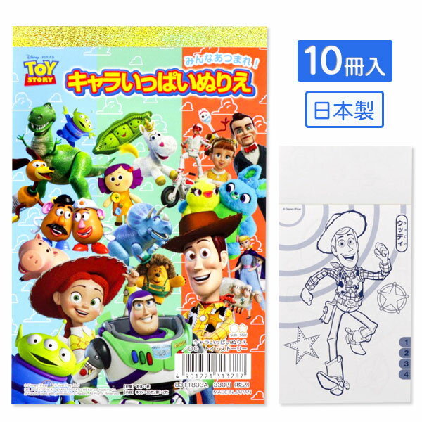 【沖縄・離島への配送について】 大変申し訳ございませんが、沖縄県・離島地域(及び一部の地域)への発送は当店ではできかねます。 沖縄県・離島地域(及び一部の地域)への発送ご希望のお客様は当店姉妹サイト「こどもモールタイガーキャット」にて改めてご注文下さい。 【商品サイズ】 約14.8×10cm 【主な仕様】 日本製｜本文：19枚(38ページ)｜材質：紙｜重量：約90g 【商品説明】 トイ・ストーリーのキャラクター勢揃い！キャラいっぱいのぬりえです☆ 【関連キーワード】 トイ・ストーリー ディズニー 人気 キャラクター ピクサー 塗り絵 ぬりえ お絵かき おえかき プレゼント ギフト 景品 子ども会 子供会 { 祭り こどもの日 卒業 卒園 進級 新学期 入学準備 入園準備 入学祝い 記念品 かわいい かっこいい お祝い }