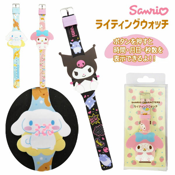 サンリオ ライティングウォッチ{ 雑貨 キャラクター }{ ギフト 誕生日 }{ 子ども会 施設 }[ 子供会 保育園 幼稚園 景品 イベント お祭り プレゼント 人気 ]【色柄指定不可】