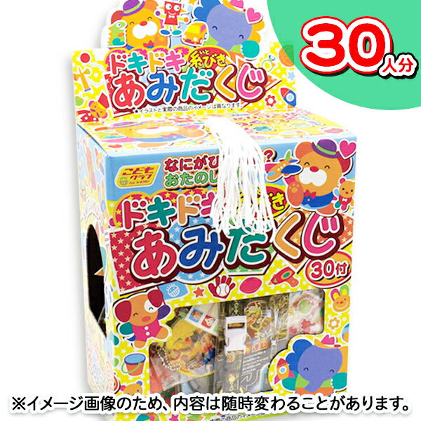 糸引きあみだくじ 30付{当てくじ 夏祭り 当てクジ 子ども会 くじ引き 縁日 あてくじ アテクジ くじ くじびき おもちゃ あみだくじ ビンゴ お楽しみ会 パーティーグッズ 夜店}[子供会 保育園 幼稚園 景品 イベント お祭り プレゼント 人気]【色柄指定不可】