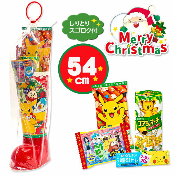 ポケモン クリスマスブーツ{クリスマス クリスマスブーツ サンタブーツ お菓子入り サンタクロース 業務用 個包装 ギフト 誕生日 子ども会 施設}[子供会 保育園 幼稚園 景品 イベント お祭り プレゼント 人気]【色柄指定不可】【不良対応不可】