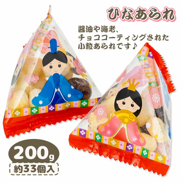 ひなあられテトラ{お菓子 駄菓子}{徳用 個包装 小分け 配布 問屋 業務用}{子ども会 施設}[子供会 保育園 幼稚園 景品 イベント お祭り プレゼント 人気]【色柄指定不可】【不良対応不可】