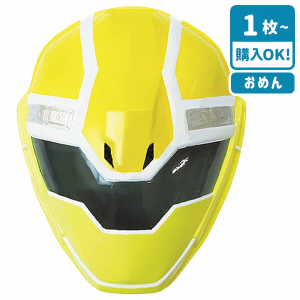 お面 キラメイイエロー{おめん お面 仮面ライダー キラメイイエロー くじ引き 子ども会 夏祭り 縁日 当て物 こども 幼児 屋台 キャラクター こども キッズ}[子供会 保育園 幼稚園 景品 イベント お祭り プレゼント 人気]【色柄指定不可】【不良対応不可】