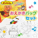 【沖縄・離島への配送について】 大変申し訳ございませんが、沖縄県・離島地域(及び一部の地域)への発送は当店ではできかねます。 沖縄県・離島地域(及び一部の地域)への発送ご希望のお客様は当店姉妹サイト「こどもモールタイガーキャット」にて改めてご注文下さい。 【商品サイズ】 約25×23×7.5cm 【主な仕様】 セット内容：ぬりえ10枚・シールシート1枚・クレヨン5本・持ち運びバッグ1ケ｜重量：約244g｜材質：PVC 【商品説明】 元気百倍！！アンパンマンのおえかきバッグセットです！アンパンマンのお絵かきセット持ち運びに便利なバッグ付!!いつでもどこでも遊べます♪ 【関連キーワード】 アンパンマン 乳児向け 幼稚園 園児 幼児 こども キッズ キャラクター グッズ ばいきんまん ぬりえ らくがき クレヨン バッグ おえかき ギフト プレゼント { 祭り こどもの日 卒業 卒園 進級 新学期 入学準備 入園準備 入学祝い 記念品 かわいい かっこいい お祝い }