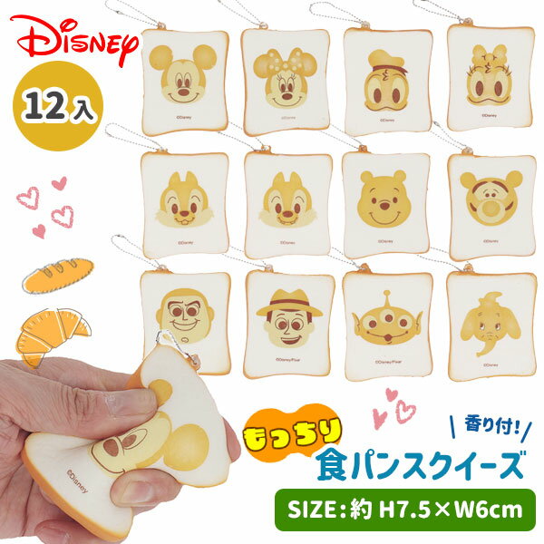 ディズニー 食パンスクイーズ{玩具 おもちゃ キャラクター ギフト 誕生日 子ども会 施設}[子供会 保育園 幼稚園 景品 イベント お祭り プレゼント 人気]【色柄指定不可】【不良対応不可】