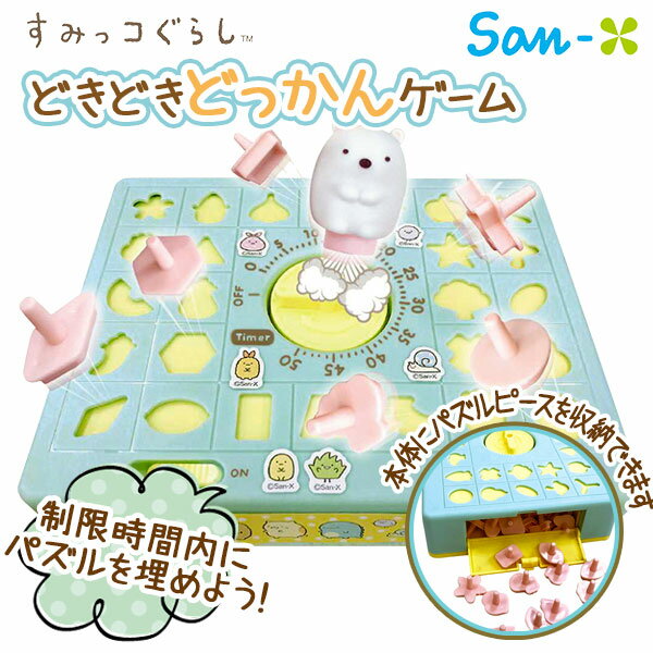 すみっコぐらし パズル すみっコぐらし どきどきどっかんゲーム{玩具 おもちゃ キャラクター ギフト 誕生日 子ども会 施設}[子供会 保育園 幼稚園 景品 イベント お祭り プレゼント 人気]【色柄指定不可】