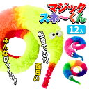 マジックスネ～くん{玩具 おもちゃ ギフト 誕生日 子ども会 施設}