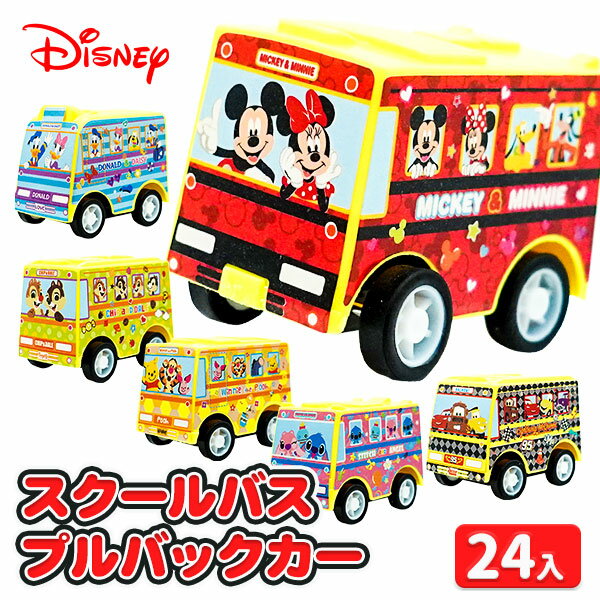 ディズニー スクールバスプルバックカー{玩具 おもちゃ キャラクター ギフト 誕生日 子ども会 施設 ...