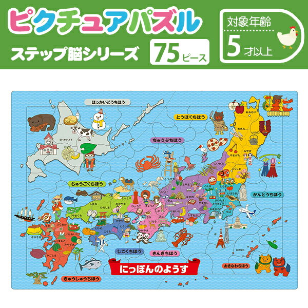 ピクチュアパズル にっぽんのようす{パズル 知育玩具 幼児向けパズル 日本地図 地図 まなび脳 子供 こ..