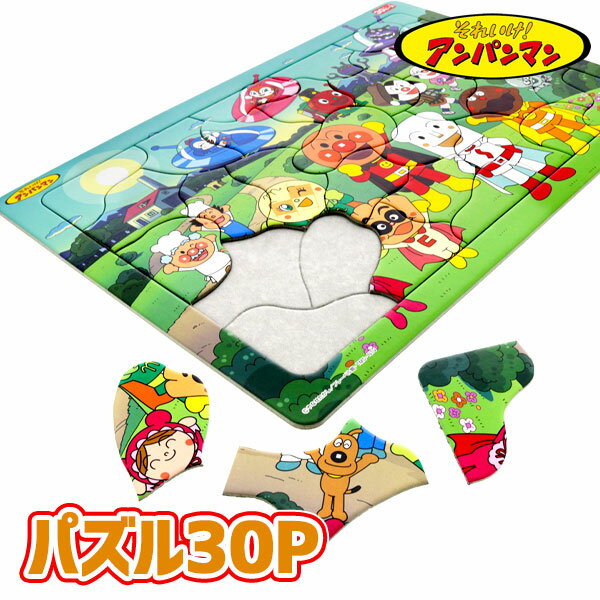 アンパンマン パズル30P{アンパンマン キャラクター パズル 知育玩具 幼児向けパズル 子供 こど ...