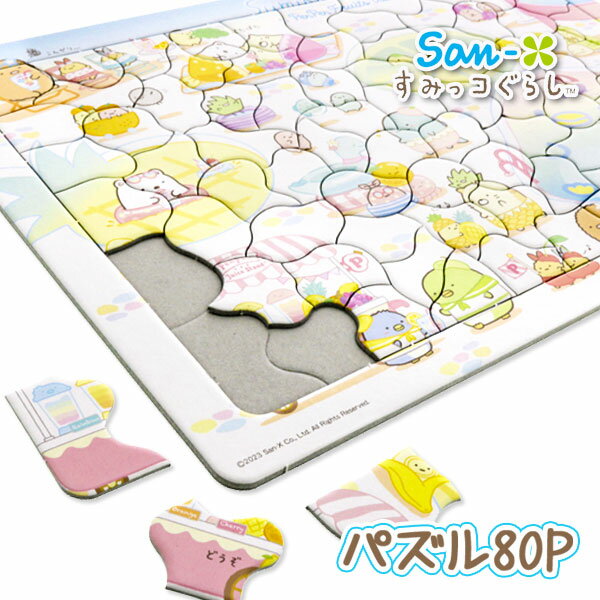 すみっコぐらし パズル80P{すみっこ San-x サンエックス キャラクター パズル 知育玩具 知 ...