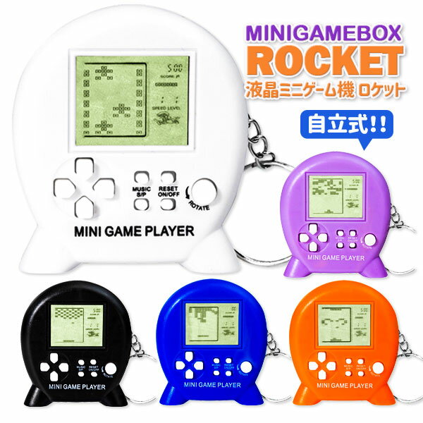 液晶ミニゲーム機 ROCKET{玩具 おもちゃ}{ギフト 誕生日 プレゼント 景品}{イベント 子ども会 幼稚園 施設}[子供会 保育園 幼稚園 景品 イベント お祭り プレゼント 人気]【色柄指定不可】【不…