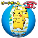 【値下】ポケモン ビーチボール{ 玩具 おもちゃ キャラクター }{ ギフト 誕生日 }{ 子ども会 施設 }[ 子供会 保育園 幼稚園 景品 イベント お祭り...