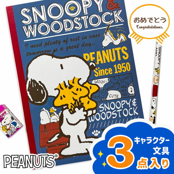 おめでとう文具セット スヌーピー{文具 キャラクター PEA