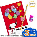 おめでとう文具セット スヌーピー 文具 キャラクター PEANUTS 新入学 特価 詰め合わせ セット ギフト 誕生日 子ども会 施設 子供会 保育園 幼稚園 景品 イベント お祭り プレゼント 人気 【色柄指定不可】【不良対応不可】