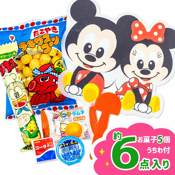 ディズニーうちわギフト{駄菓子 セット 詰め合わせ お菓子 子ども会 施設}[子供会 保育園 幼稚園 景品 イベント お祭り プレゼント 人気]【色柄指定不可】【不良対応不可】