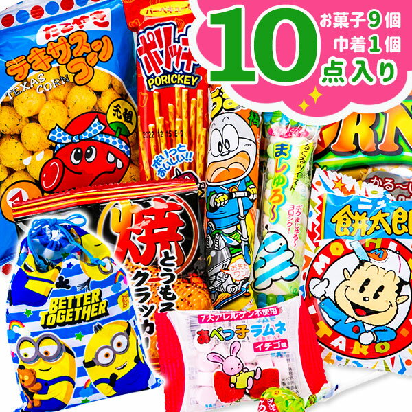 大判巾着袋付お菓子詰合せ ミニオンズ{お菓子 駄菓子 詰め合わせ キャラクター 怪盗グルー ギフト 誕生日 子ども会 施設}[子供会 保育園 幼稚園 景品 イベント お祭り プレゼント 人気]【色柄指定不可】【不良対応不可】