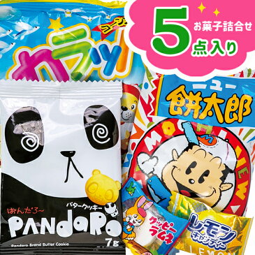 超お得59円 お菓子詰合せ{お菓子 詰め合わせ 駄菓子5点}{ギフト 誕生日 プレゼント 景品}{イベント 子ども会 幼稚園 施設}[入学祝い　イースター]【色柄指定不可】【不良対応不可】