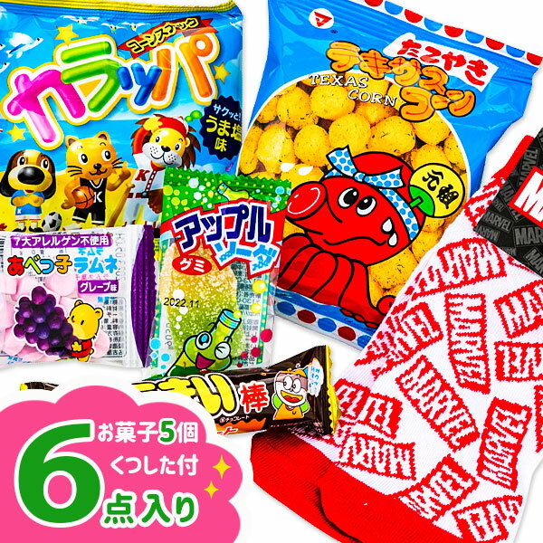 マーベル靴下付お菓子パック{お菓子 駄菓子 詰め合わせ 雑貨 文具 キャラクター ディズニー ソックス セット ギフト 誕生日 子ども会 施設}[子供会 保育園 幼稚園 景品 イベント お祭り プレゼント 人気]【色柄指定不可】【不良対応不可】