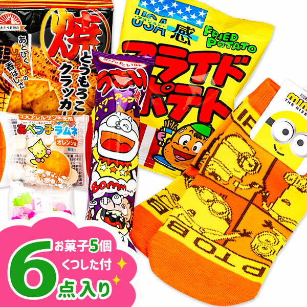 ミニオンズ靴下付お菓子パック{お菓子 駄菓子 詰め合わせ 雑貨 文具 キャラクター 怪盗グルー ソックス セット ギフト 誕生日 子ども会 施設}[子供会 保育園 幼稚園 景品 イベント お祭り プレゼント 人気]【色柄指定不可】【不良対応不可】