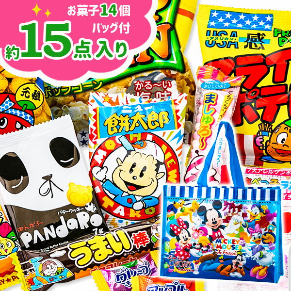 レッスンバッグ付お菓子詰合せ ディズニー{お菓子 駄菓子 詰め合わせ キャラクター ギフト 誕生日 子ども会 施設}[子供会 保育園 幼稚園 景品 イベント お祭り プレゼント 人気]【色柄指定不可】【不良対応不可】