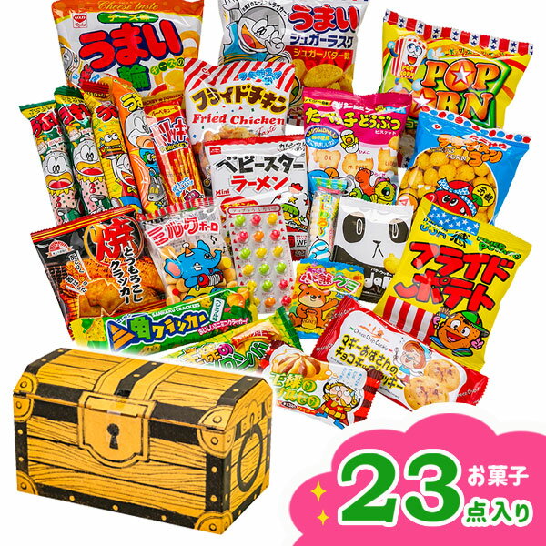 お菓子いっぱい宝箱{お菓子 駄菓子 詰め合わせ ギフト 誕生日 縁日 祭り 夜店 販促 問屋 子ども会 施設}[子供会 保育園 幼稚園 景品 イベント お祭り プレゼント 人気]【色柄指定不可】【不良対応不可】の商品画像