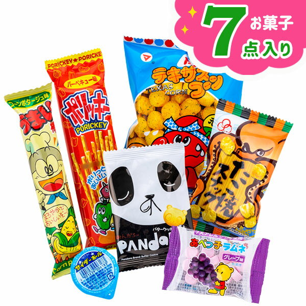 7点お菓子パック{お菓子 詰め合わせ