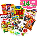 14点お菓子パック{お菓子 詰め合わせ}{徳用 個包装 小分け 配布 問屋 業務用 景品}{イベント 子ども会 幼稚園 施設}[子供会 保育園 幼稚園 景品 イベント お祭り プレゼント 人気]【色柄指定不可】【不良対応不可】の商品画像