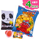 4点お菓子パック{お菓子 詰め合わせ}{徳用 個包装 小分け 配布 問屋 業務用 景品}{イベント 子ども会 幼稚園 施設}[子供会 保育園 幼稚園 景品 イベント お祭り プレゼント 人気]【色柄指定不可】【不良対応不可】